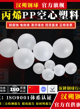PP空心塑料浮球8/10/15/20/25/30/3540/50聚丙烯硬质空心塑料球珠