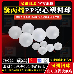 50聚丙烯硬质空心塑料球珠 PP空心塑料浮球8 3540