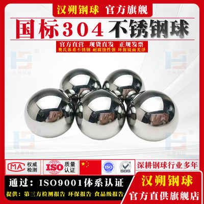304不锈钢球0.5毫米2/4/10/20/30/40/50/60/80/100mm实心不锈钢珠