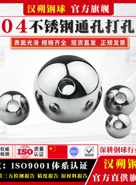 实心304不锈钢钻孔球打孔钢珠带孔钢球3mm-60mm穿孔通孔钢珠滚珠