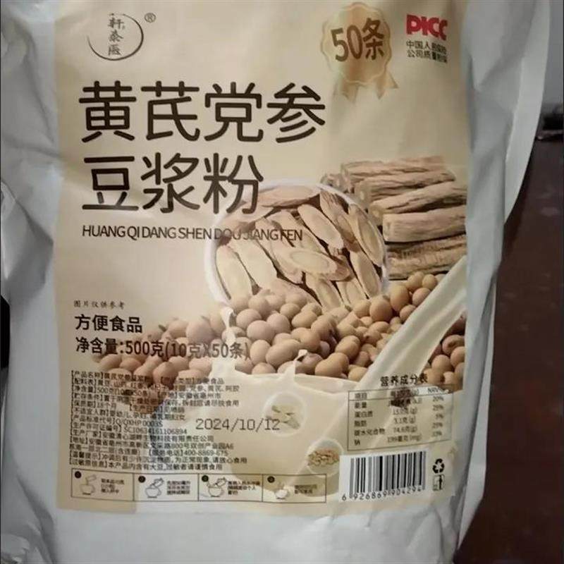 轩泰医黄芪党参豆浆粉独立包装便携速溶冲饮豆浆黄芪党参豆浆粉,咖啡/麦片/冲饮,天然粉粉食品,淘宝优惠券,粉丝福利购,淘宝优惠卷