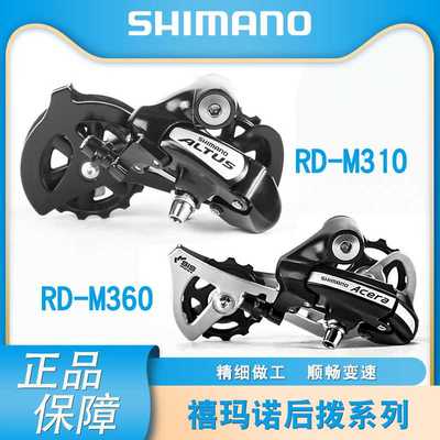 山地自行车变速器 TX800 RD-M310/M360后拨 8速24速后拨链器
