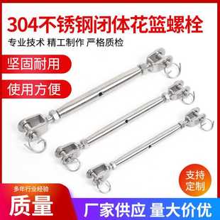 304不锈钢封闭花篮紧绳器拉紧器 闭体花兰螺丝 UU型花篮螺栓