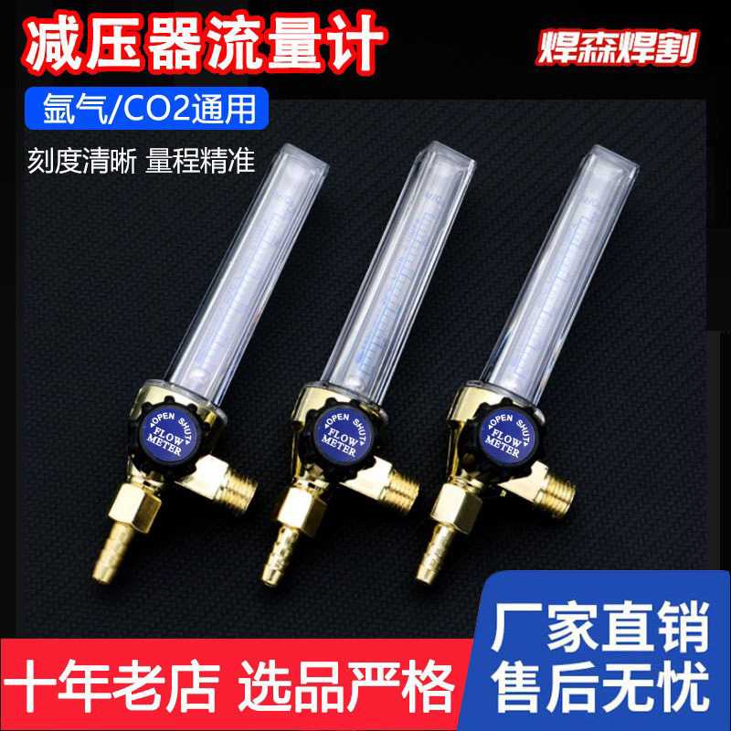 焊森 二氧化碳流量计 氩气流量计 表管 流量管 co2半程流量计