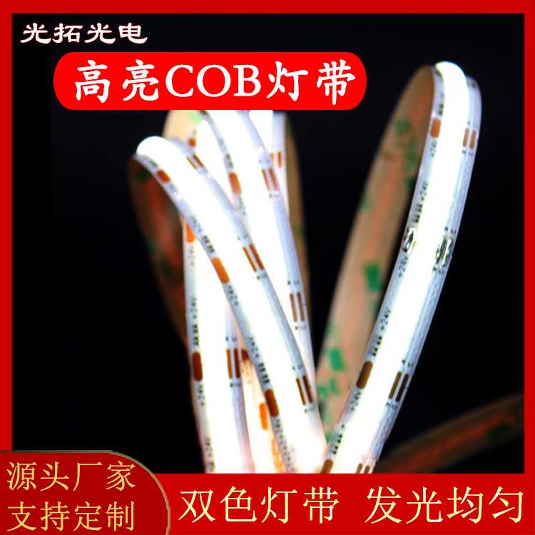双色智能控制高亮三色cob灯带led灯条客厅吊顶灯带背景墙质保五年
