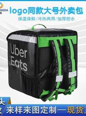 跨境热销双肩外卖箱送餐箱保温箱uber eats防水冷藏保温骑手装备