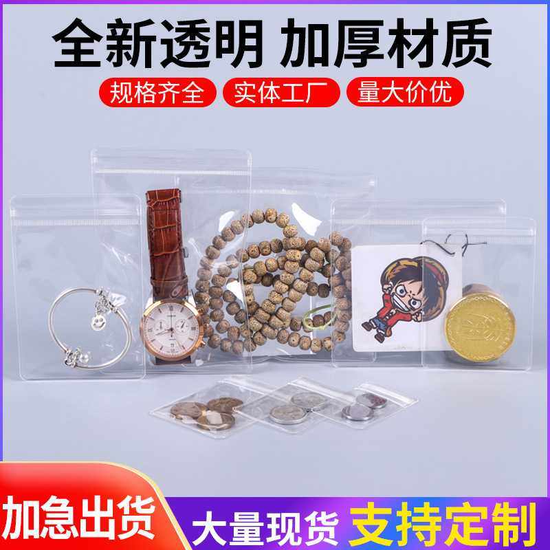 50个一包 pvc透明首饰收纳袋密封耳环饰品袋防氧化塑料自封捏捏袋