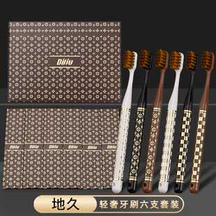 地久牙刷软毛高级轻奢烫金成人清洁软毛牙刷6支礼盒套装 跨境