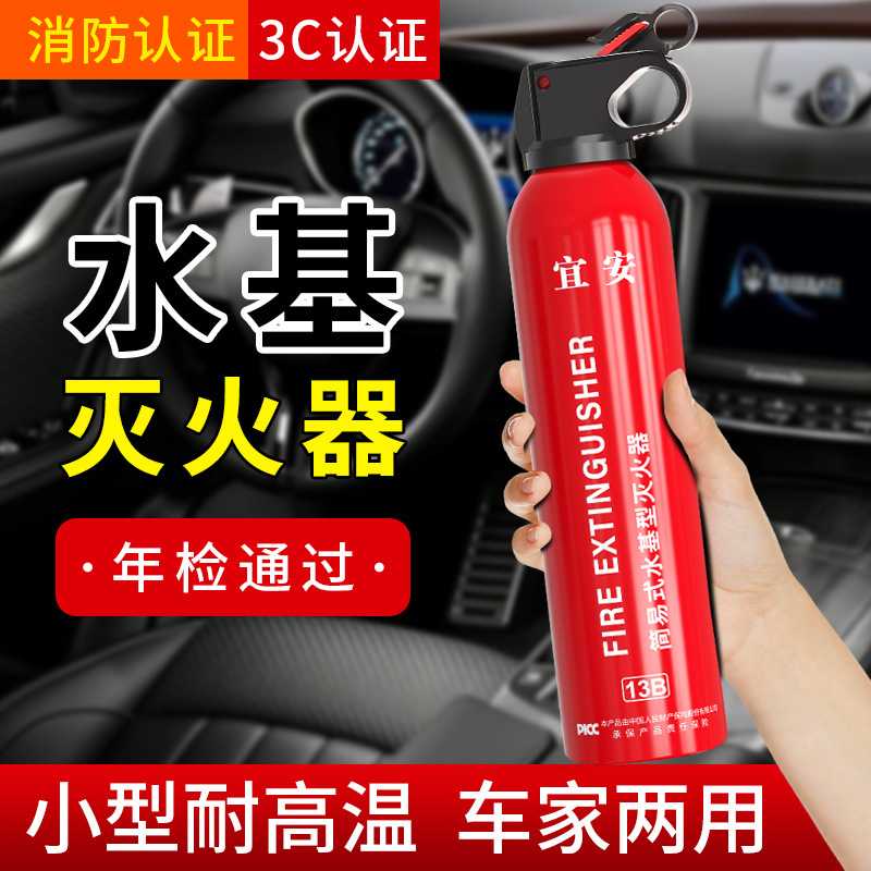 宜安600ml车载灭火器水基型礼品应急用品迷你13B车用灭火器 家用