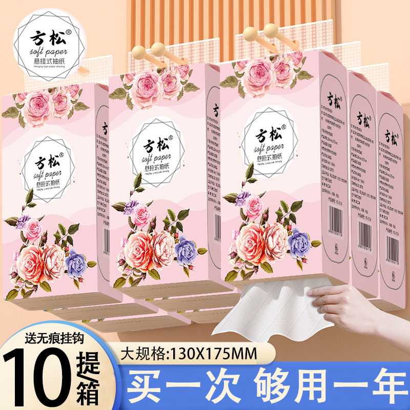 10大提悬挂式抽纸整箱 家用实惠装抽取式纸巾厕纸擦手纸卫生纸