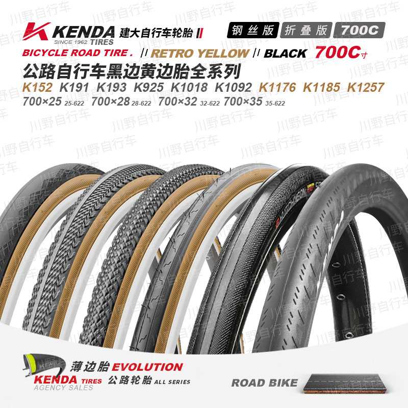 建大自行车轮胎700*23 25 28 32 35 38C全系列公路车外胎内胎