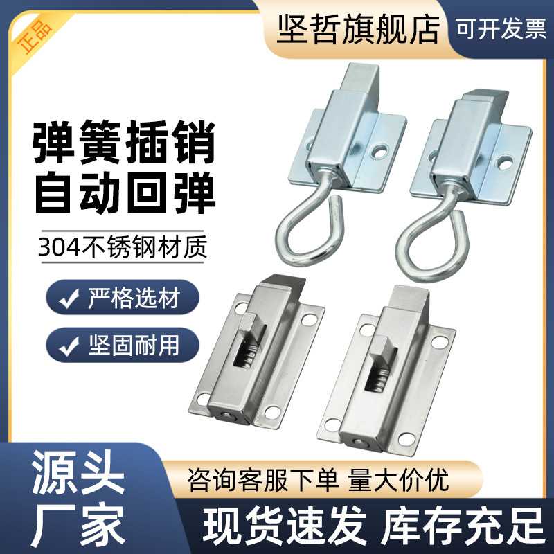 不锈钢伸缩弹簧按压锁弹簧撞击式门锁门销门扣自动碰锁插销反舌锁