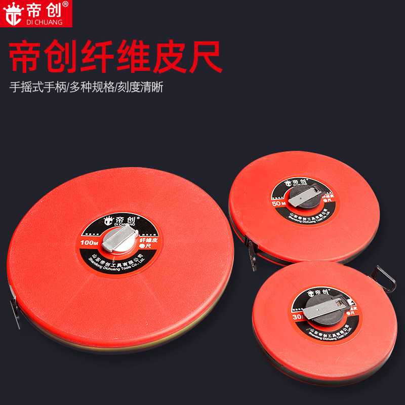 帝创供应玻璃纤维卷尺30M50M皮尺100m测量尺量地尺工程建筑圆盘尺