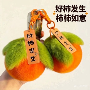 1688源选毛绒好柿发生挂件仿獭兔毛幼儿园书包挂饰钥匙扣汽车挂件