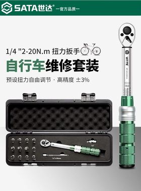 世达山地自行车扭力扳手预置式MTB可调扭矩S2内六角1/4小飞2-20NM