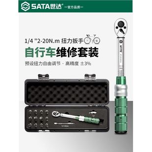 世达山地自行车扭力扳手预置式MTB可调扭矩S2内六角1/4小飞2-20NM