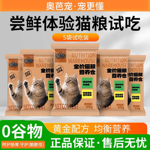 奥芭宠猫粮幼猫成猫无谷无诱食剂高蛋白低敏呵护肠道全价全期猫粮