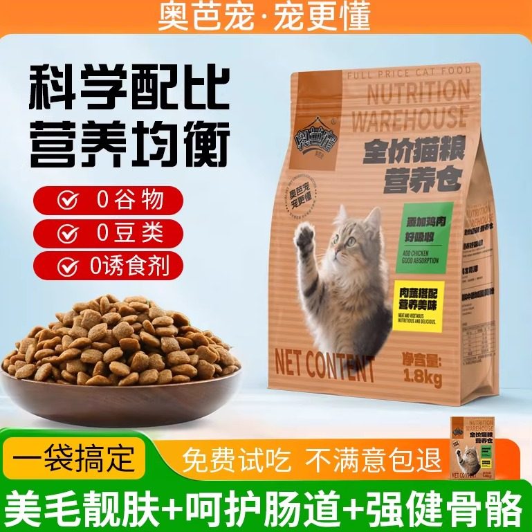 奥芭宠全价猫粮幼猫成猫无谷低敏无诱食剂全价全期营养猫粮热销款