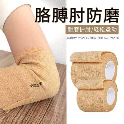 胳膊肘防磨贴手肘关节保护套夏天办公护腕胳膊肘防黑防摩擦弹力贴