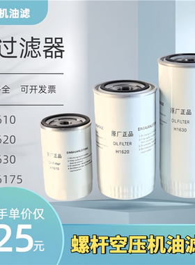 11-45KW螺杆空压机机油滤芯H1630/1620/1610油过滤器耗材螺杆配件