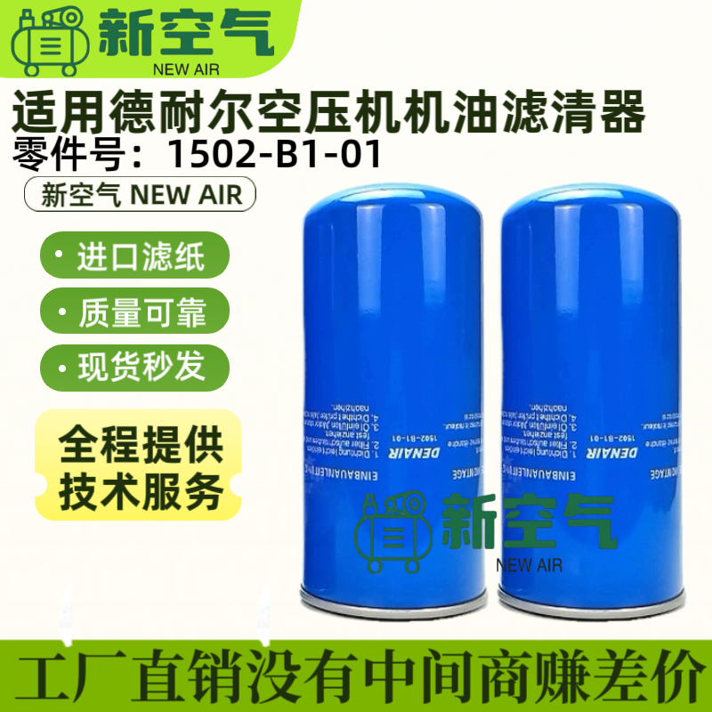德耐尔螺杆空压机机油过滤器