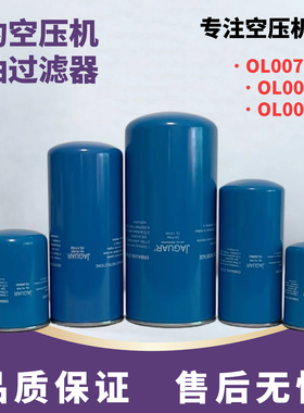 捷豹7.5/11/15千瓦机油滤芯OL00940/OL00719S/螺杆空压机配件油格