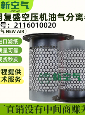 适配于台复盛三滤保养耗材SA18A/22A油气分离器2116010020油分芯