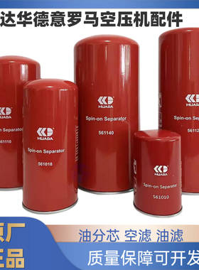 华德华达空压机561018油分油滤561128/56330/561010/56220/56110