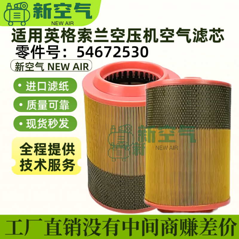 英格索兰空压机空气过滤器耗材