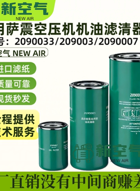 萨震空压机机油滤清器2090007油滤2090033空压机油滤2090003配件