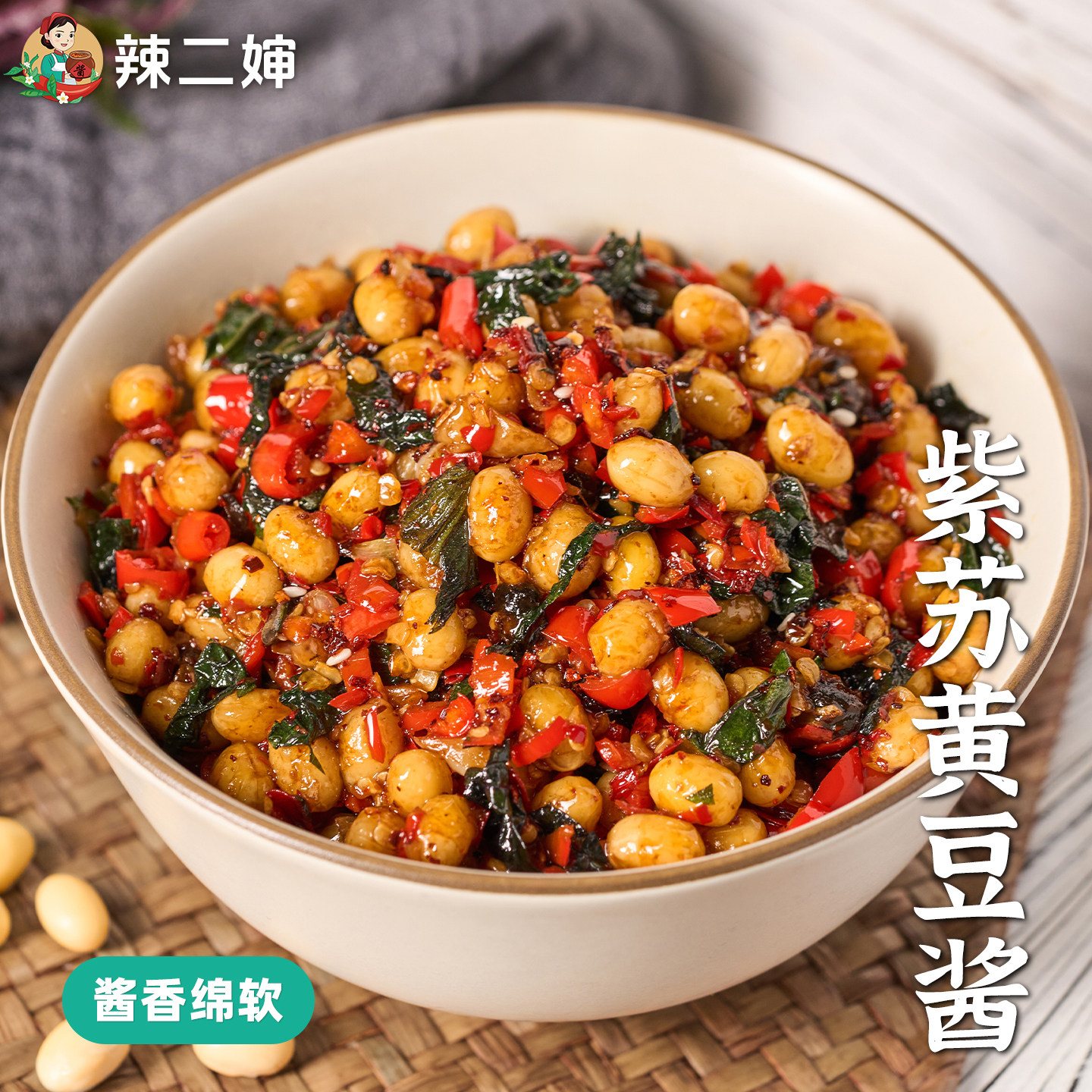 辣二婶江西特产紫苏黄豆酱农家自制辣椒酱香辣酱豆子拌饭酱下饭菜