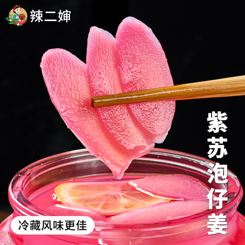 【东方甄选推荐】农家紫苏泡仔姜