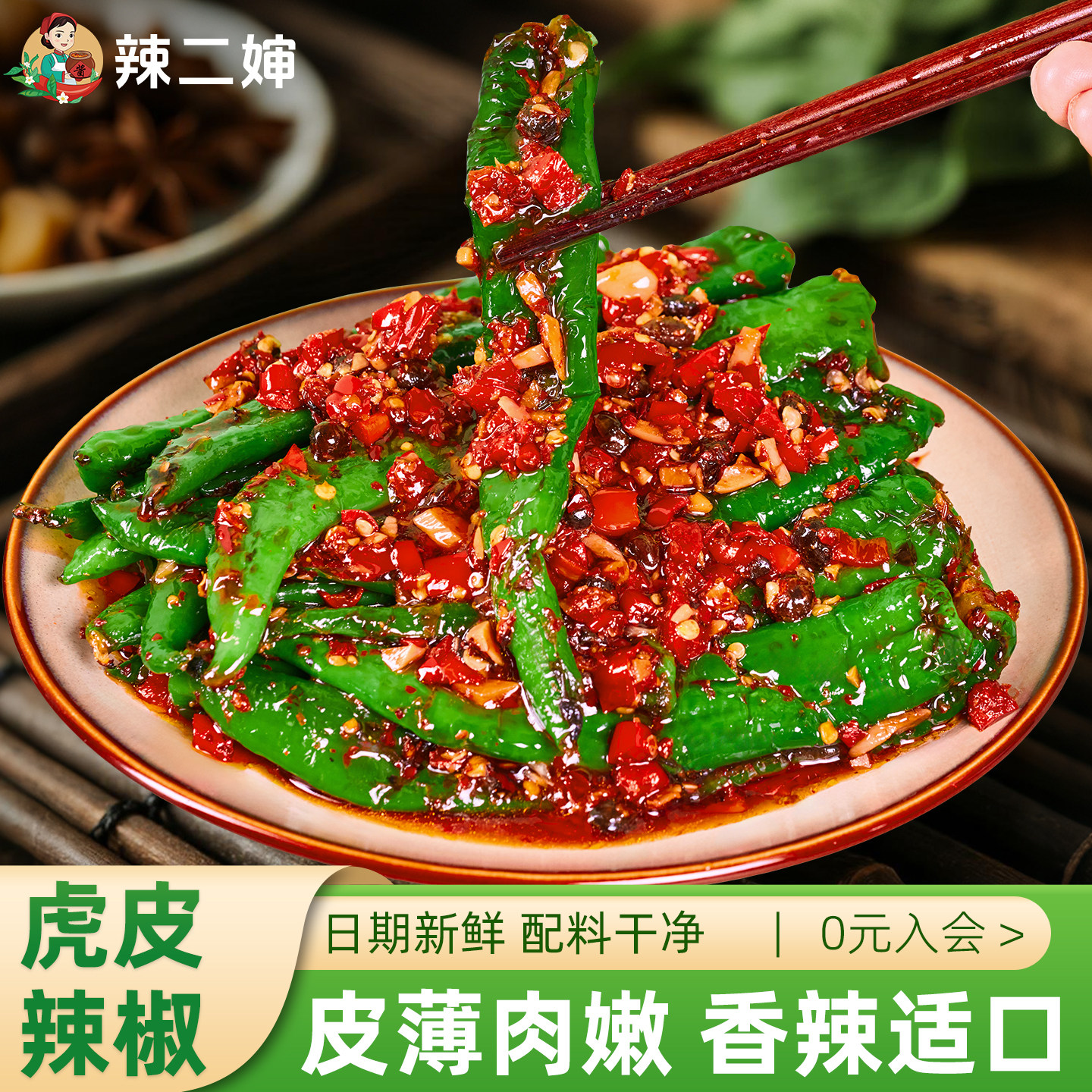 虎皮辣椒江西特产农家自制薄皮青椒皱皮辣椒酱蒜蓉剁椒腌制下饭菜,粮油调味/速食/干货/烘焙,辣椒酱,淘宝优惠券,粉丝福利购,淘宝优惠卷