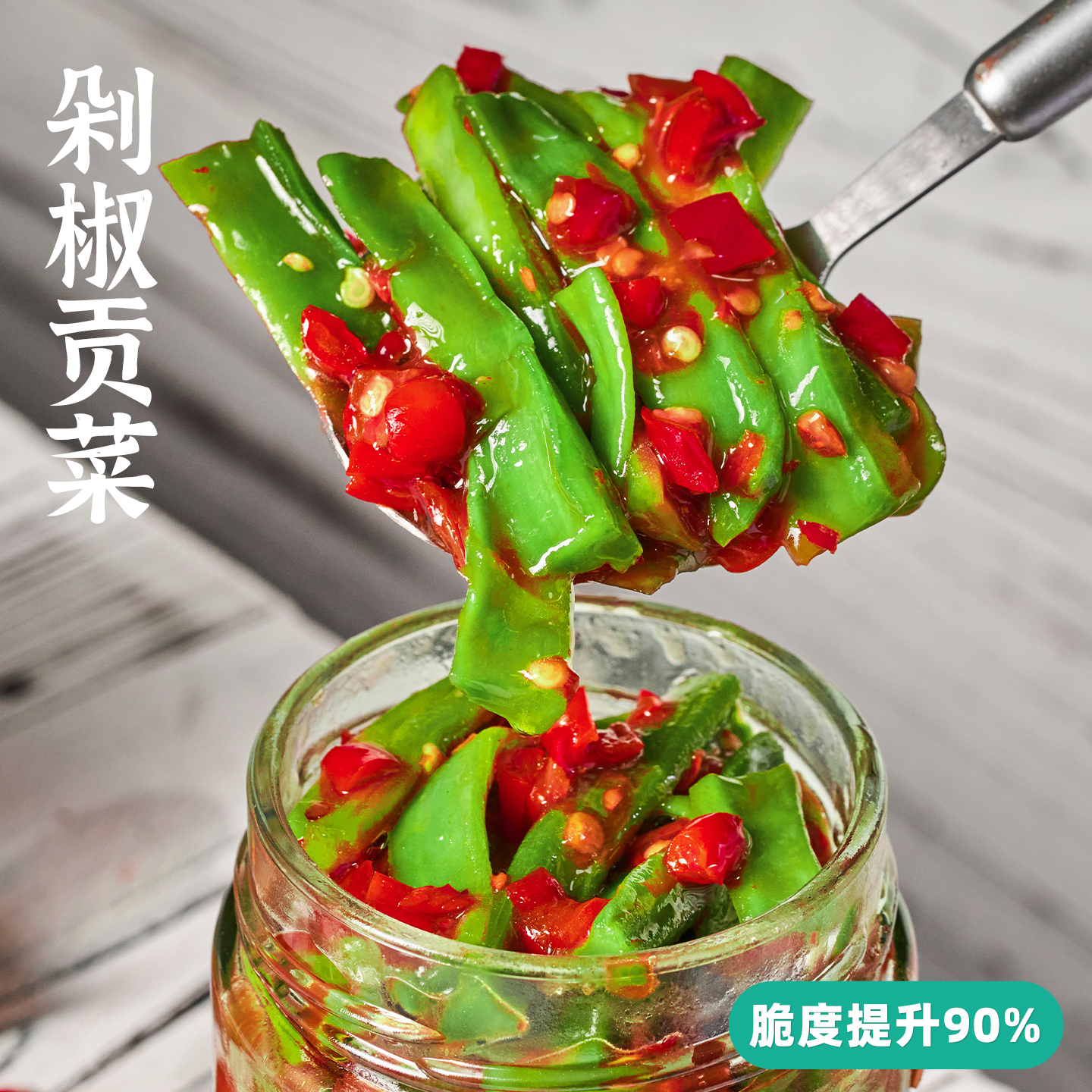 辣二婶贡菜下饭菜嘎嘣脆爽0添加