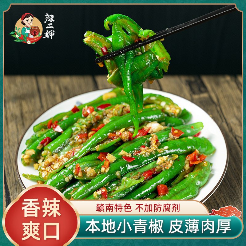 新鲜腌辣椒江西特产农家自制腌青辣椒泡椒开胃菜下饭菜脆辣酱咸菜