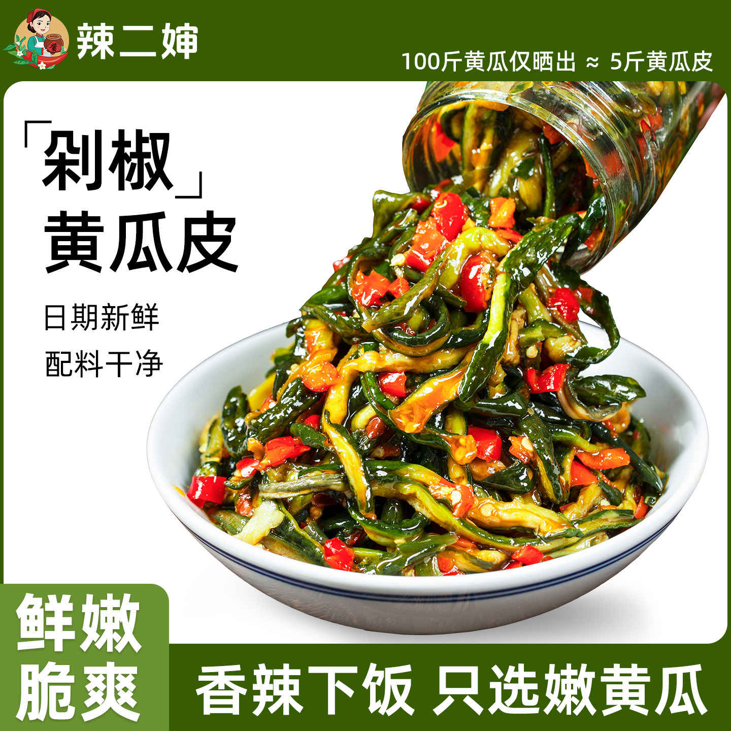 【小杨哥推荐】剁椒脆爽黄瓜皮