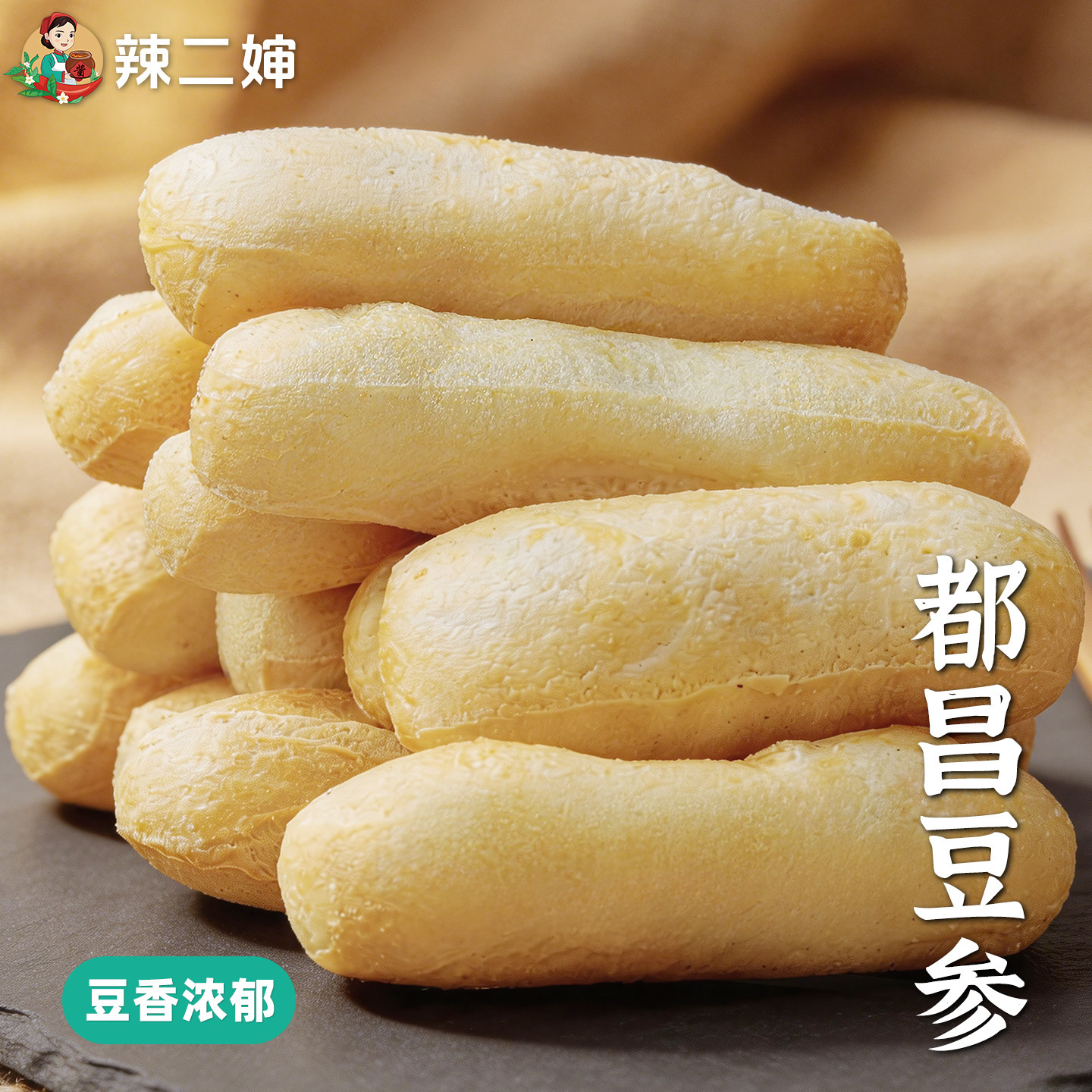 辣二婶江西九江都昌特产豆参豆冲小豆条油炸条子豆腐火锅小众食材