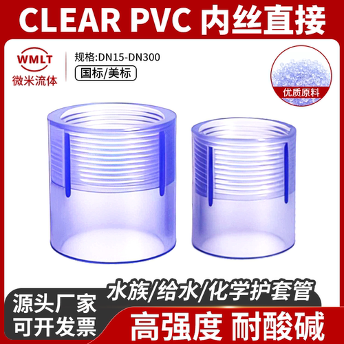 UPVC透明内丝直接内牙直通给水管接头对接塑料PVC-U国标美标活接