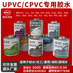 吉谷PVC胶水UPVC/CPVC管道胶粘剂1030预粘胶L5125/5023WELDON小瓶