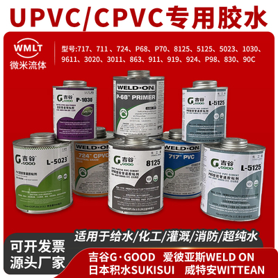 UPVC/CPVC管道胶水/预粘胶