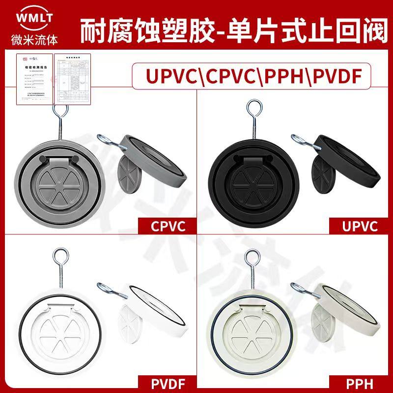 UPVC单片式止回阀CPVC对夹式翻板水管止逆阀PPH法兰单向阀门PVDF,五金/工具,止回阀,淘宝优惠券,粉丝福利购,淘宝优惠卷