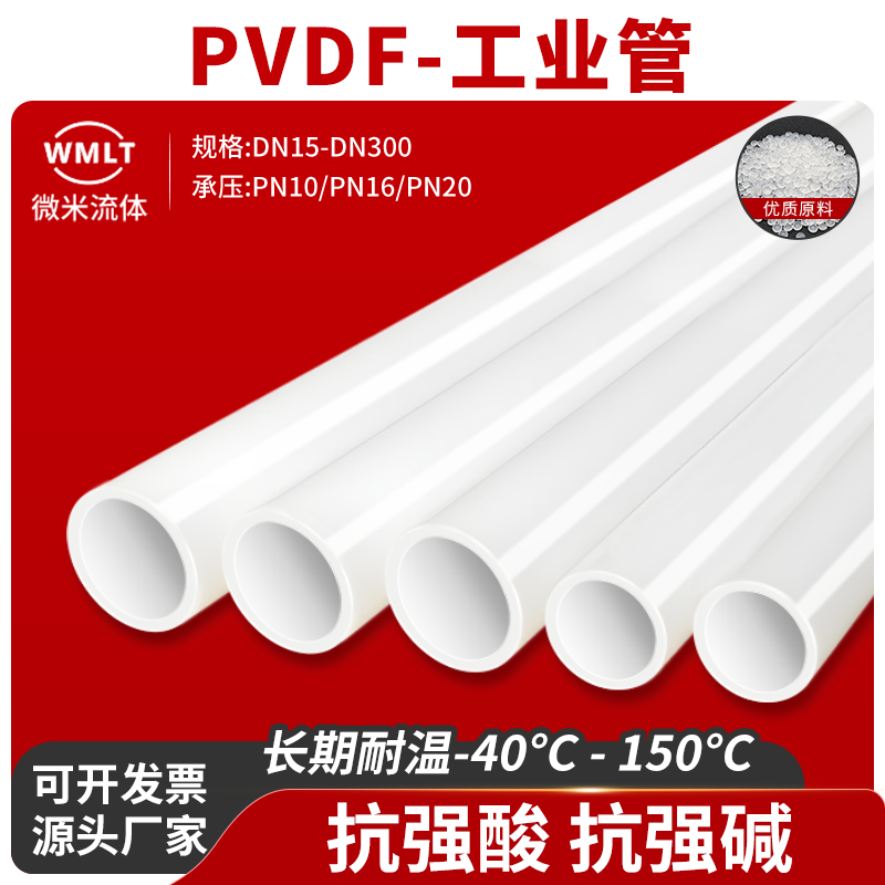PVDF工业管耐酸碱耐高温