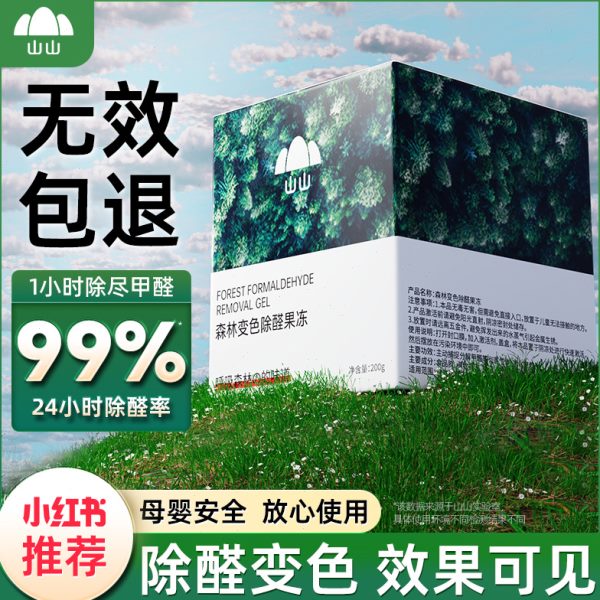 除异味祛果冻新房家用除甲醛清除吸甲醛专用D除醛神器型强力D剂