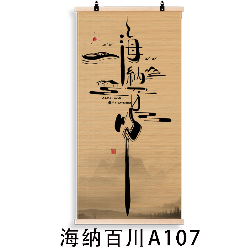 竹帘挂画中式禅意文字书法