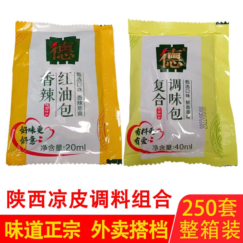 德有邻 凉皮调料辣椒油包 擀面皮米皮油泼辣子陕西凉皮辣椒油调料