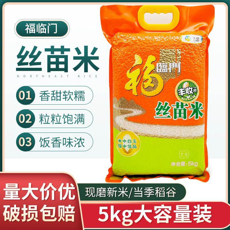 福临门丝苗米5kg中粮福临门南方