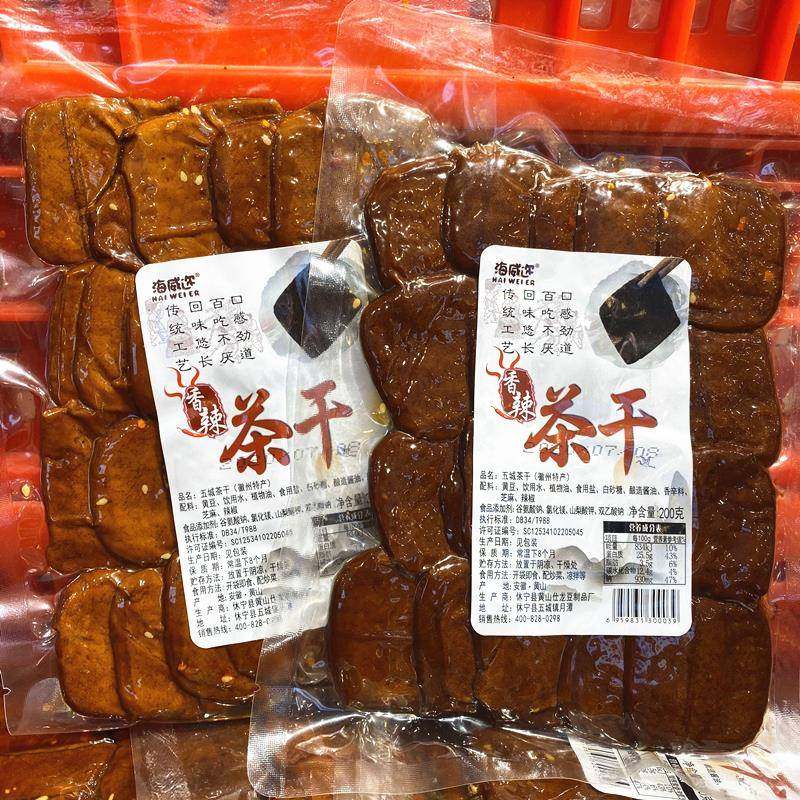 徽州特产海威迩200g五香味五城茶干豆腐干配炒菜凉拌即食2包包邮