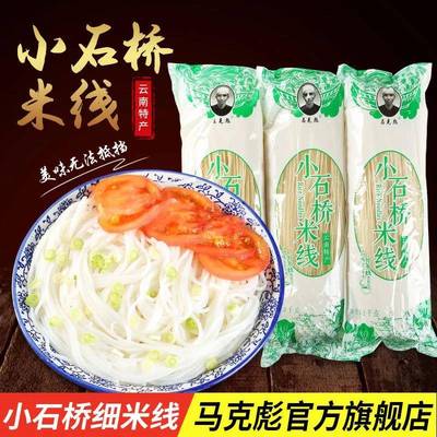 正宗云南文山稼依小石桥过桥干米线1000克装包邮家乡味道方便速食