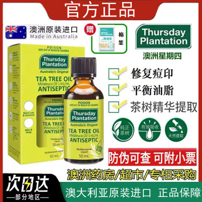 澳洲ThursdayPlantation星期四农庄茶树精油痘痘粉刺舒缓身体按摩
