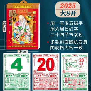 2025年《聚宝堂》正宗撕历挂历通胜老黄历可定广告每天撕绿字红字